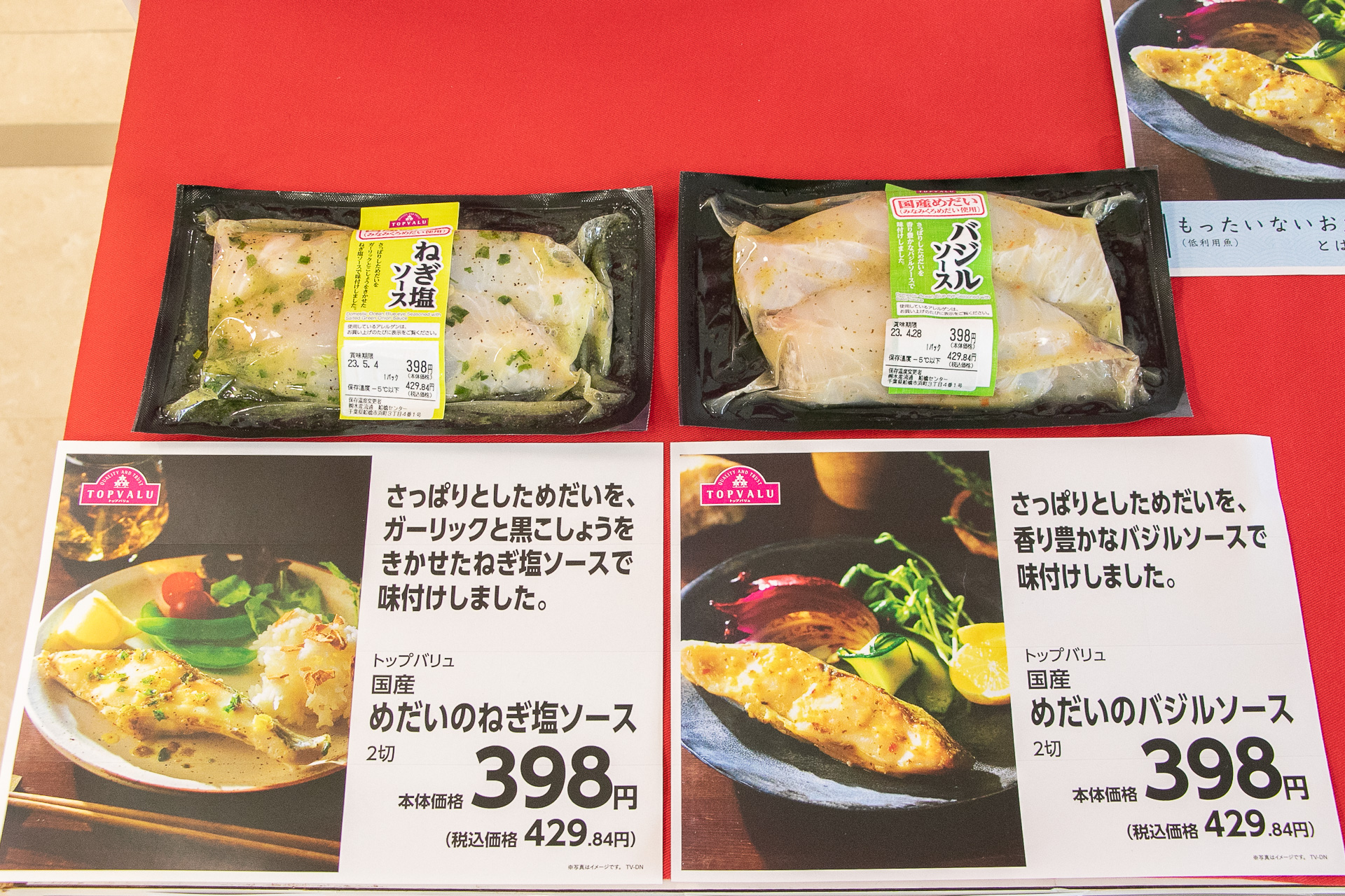 イオン「トップバリュ モッタイナイお魚シリーズ」