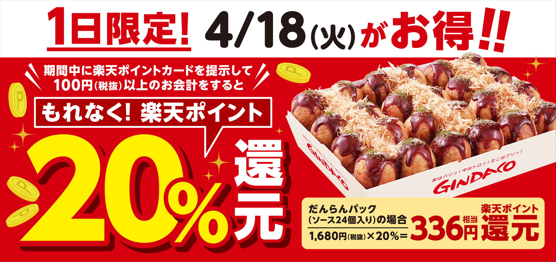 1日限定で楽天ポイント20％還元