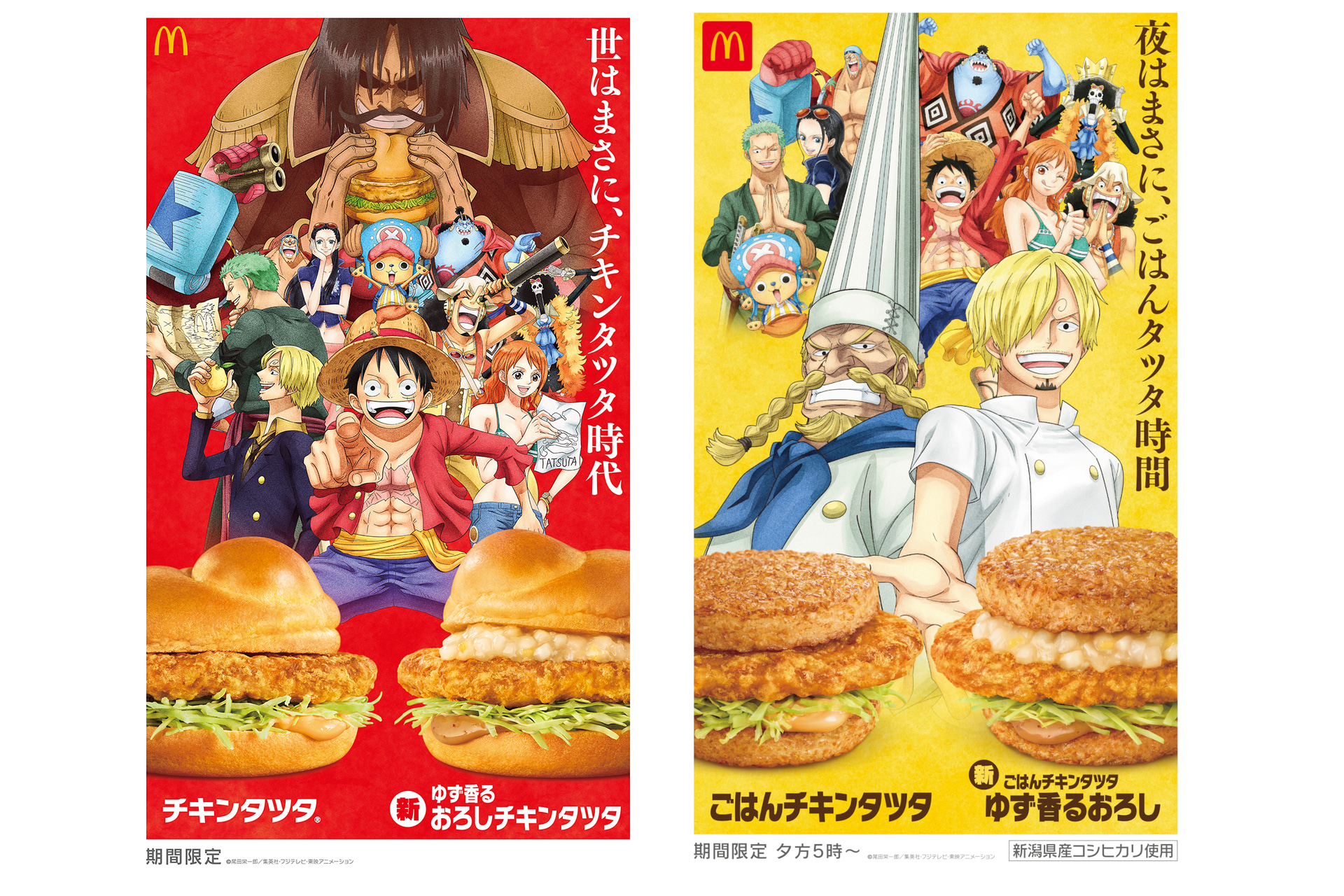 マクドナルド「チキンタツタ×ONE PIECE」
