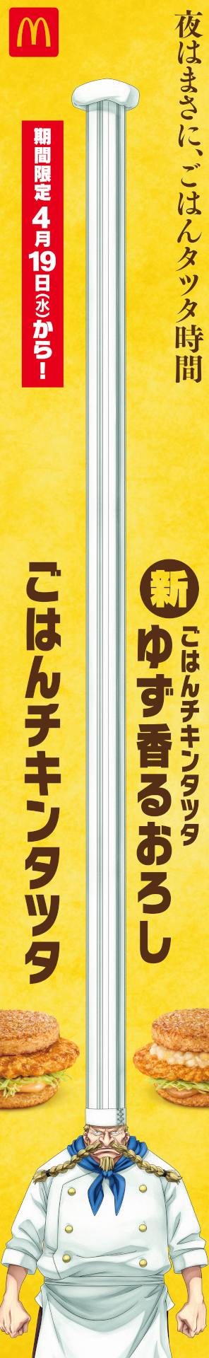 全長25mの巨大オーナーゼフ出現