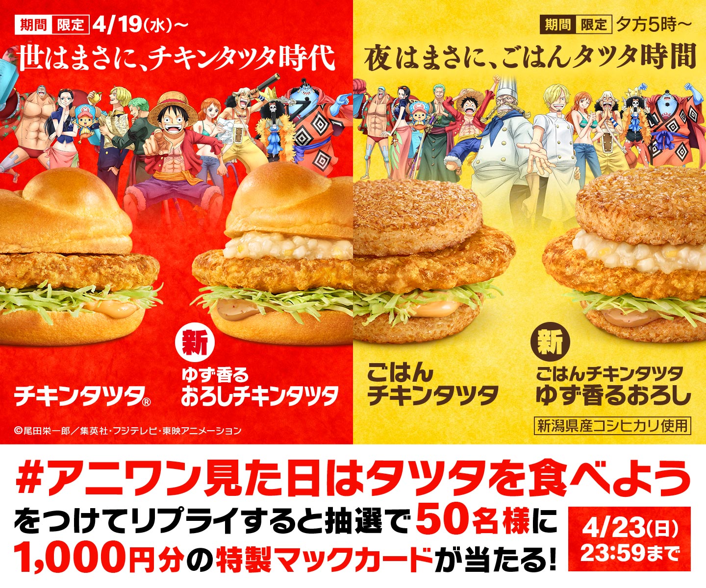 Twitterキャンペーン各種