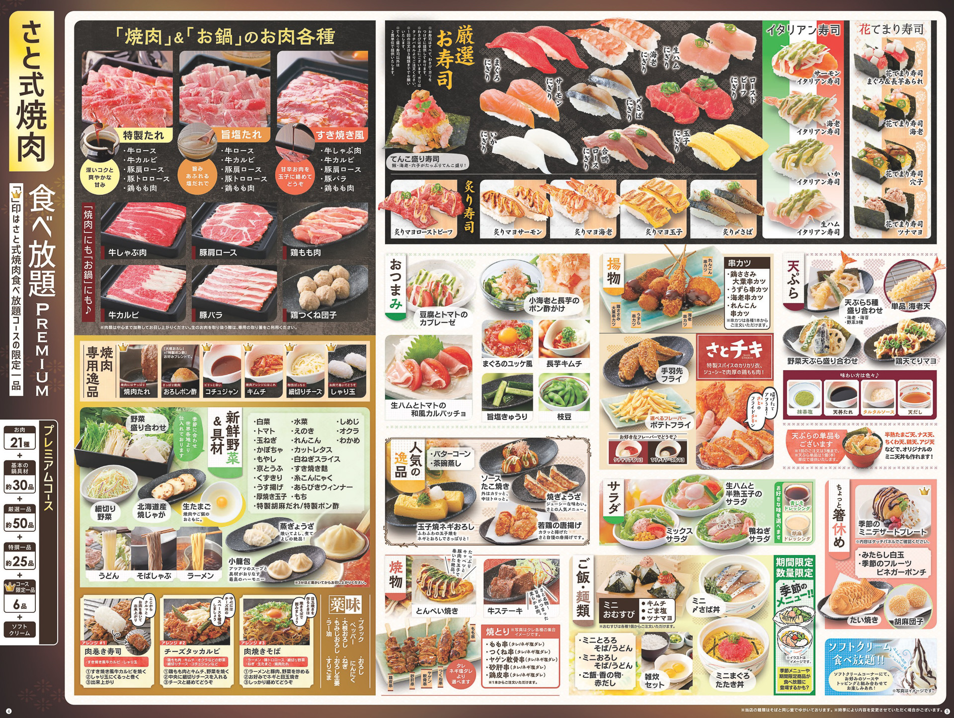 食べ放題メニュー「さと式焼肉」「さとしゃぶ」「さとすき」