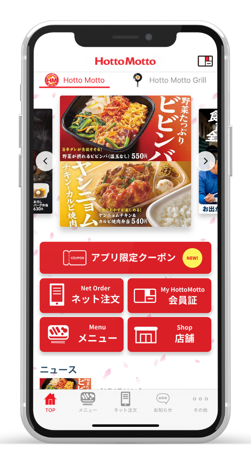 ほっともっと公式アプリでクーポン配布中