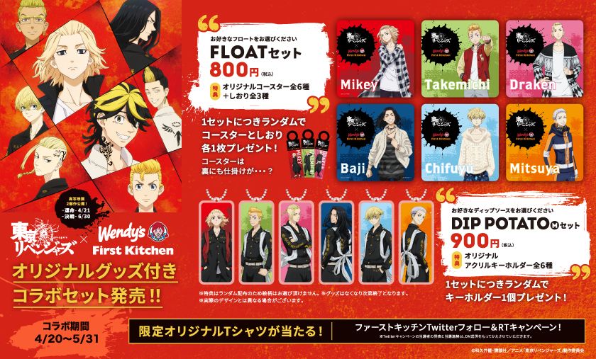 「東京リベンジャーズ」とコラボ
