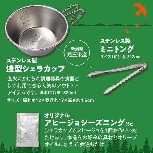 KALDI シェラカップとトングセット カルディ“キャンプ飯”に「シェラカップ＆トング de アヒージョ
