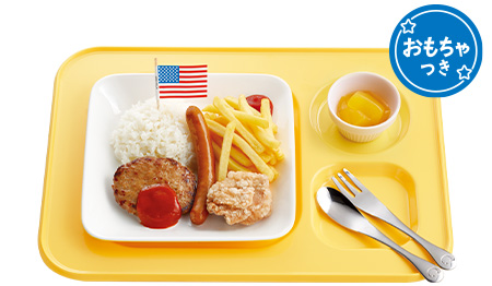 「キッズハンバーグプレート」（548円→275円）