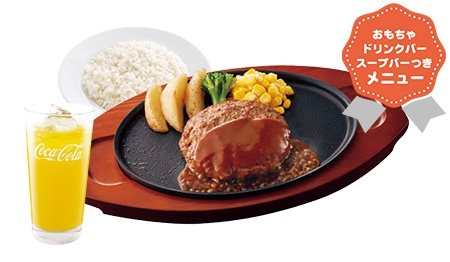 「Joyチーズインハンバーグセット」（768円→385円）