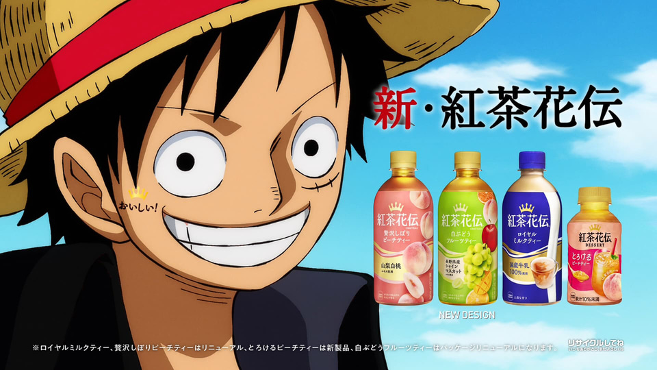 紅茶花伝」×「ONE PIECE」コラボ！サンジと小芝風花さんのLIVE