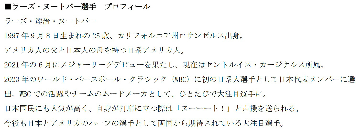 ラーズ・ヌートバー選手のプロフィール