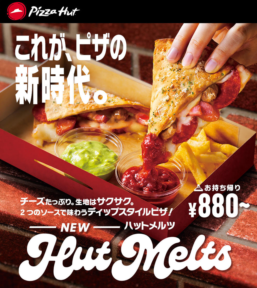 ピザハット、ディップで味わう新感覚ピザ「Hut Melts（ハットメルツ