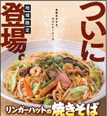 地域特性を反映したエリア限定商品