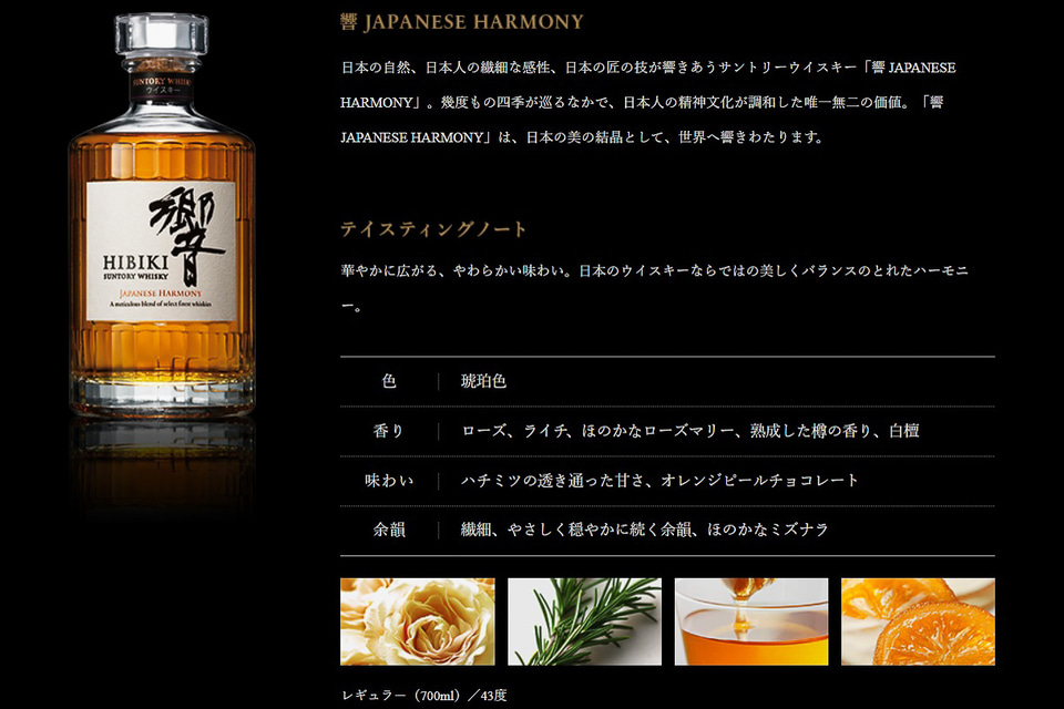 高島屋「ウイスキー響 JAPANESE HARMONY」の抽選販売、受付開始