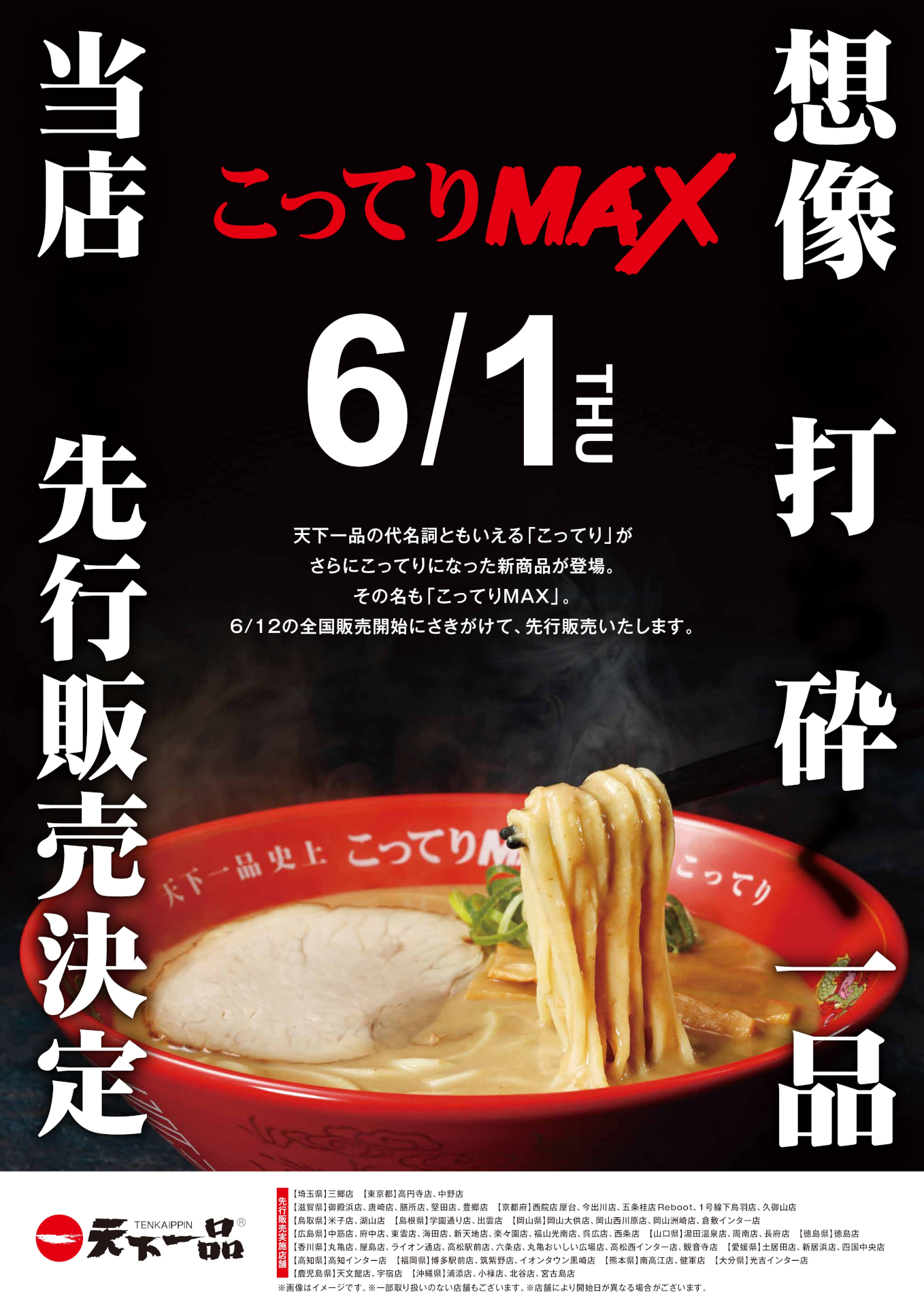 天下一品「こってりMAX」