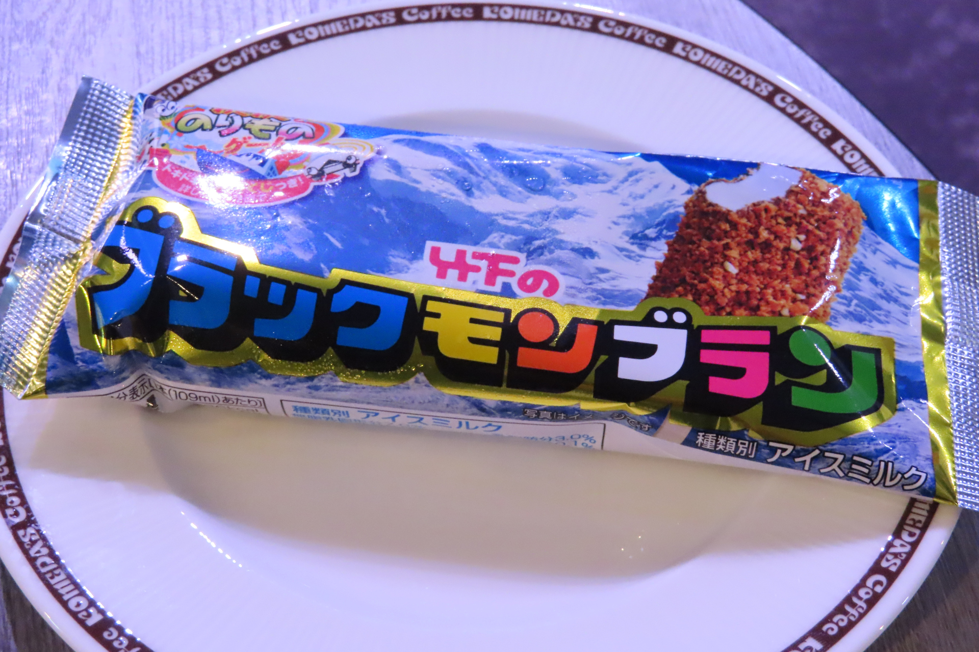 九州ではおなじみの「ブラックモンブラン」