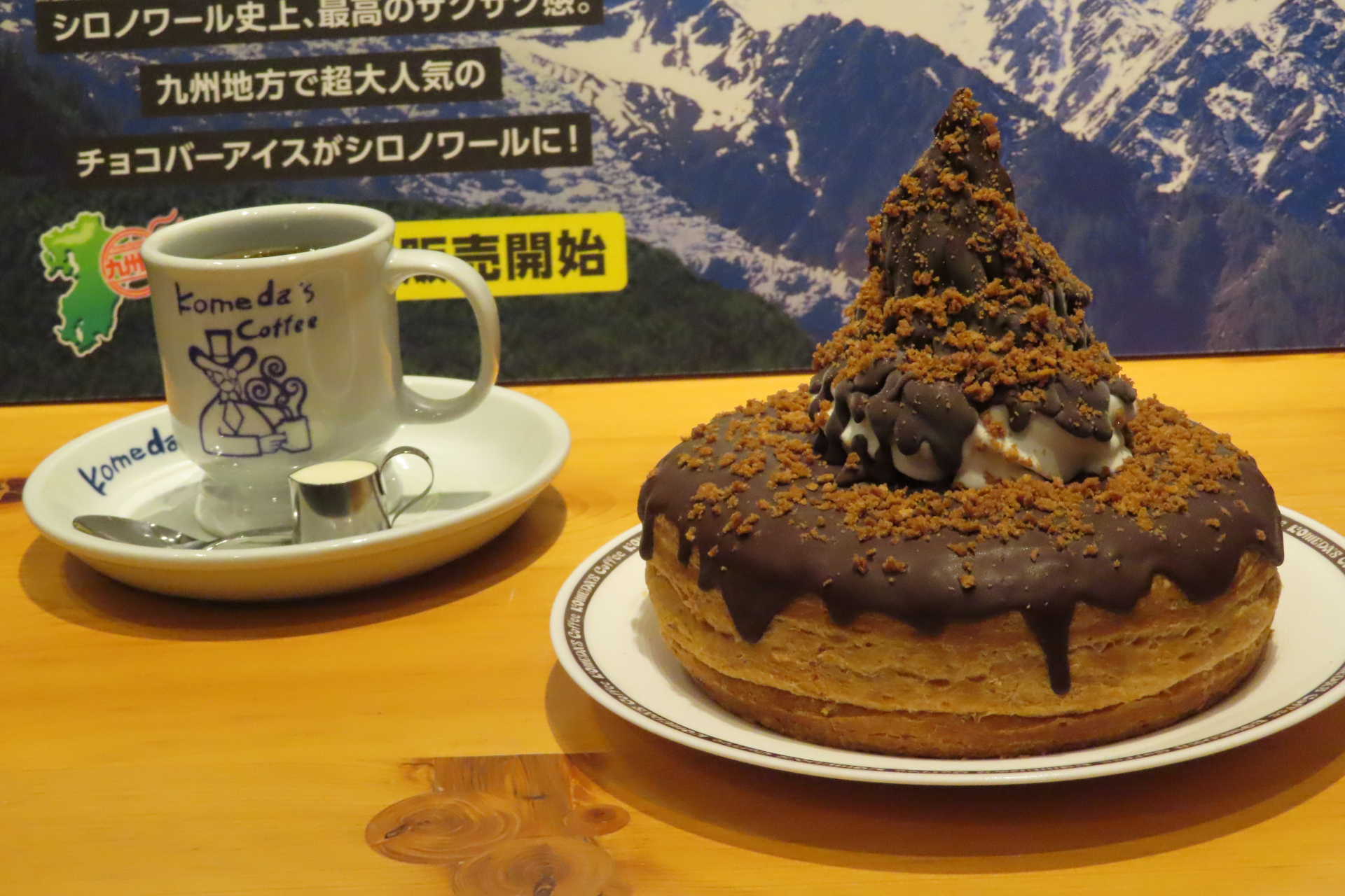 シロノワール ブラックモンブラン