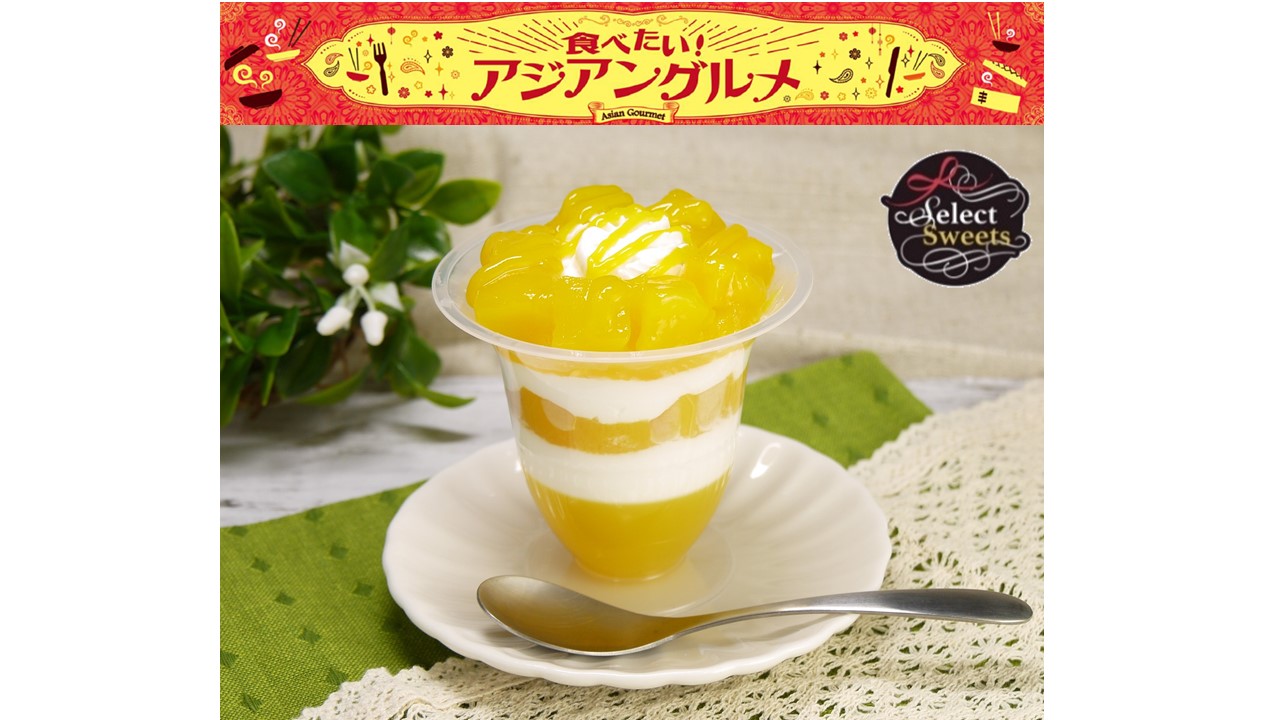 イオンのスイーツシリーズ「Select Sweets・アジアンフェア」