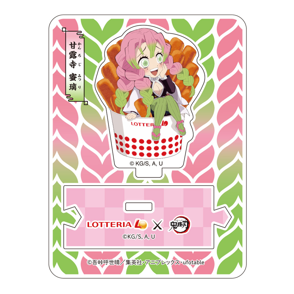 ロッテリア×鬼滅の刃、コラボ第3弾は「つながる！オリジナル アクリル
