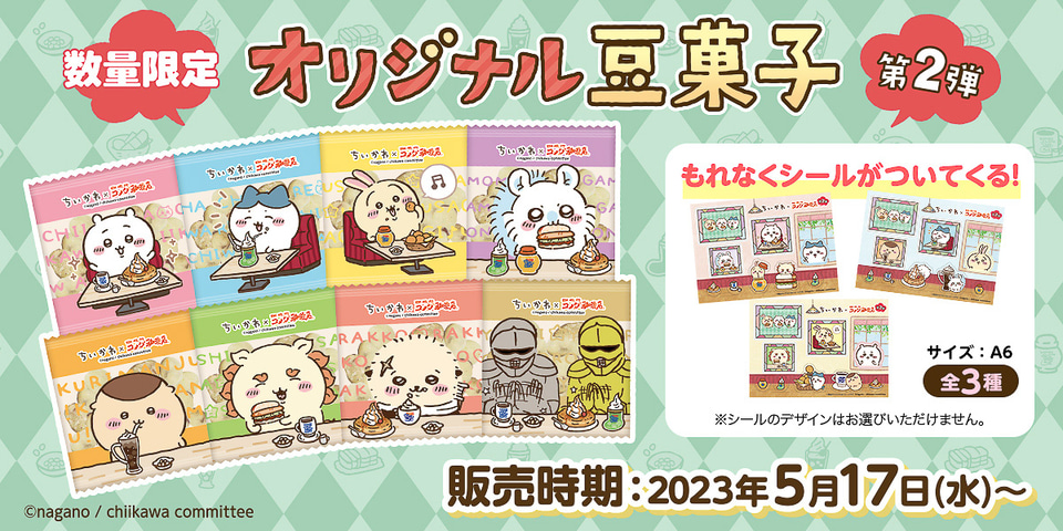 サ*ユ様 ちいかわ　コメダ珈琲店　アップリケ付きソファ柄ビッグトート　キャンペー コメダ珈琲店 on X: 