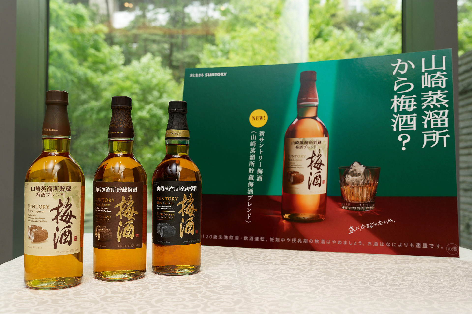 3月発売の「サントリー梅酒」3商品