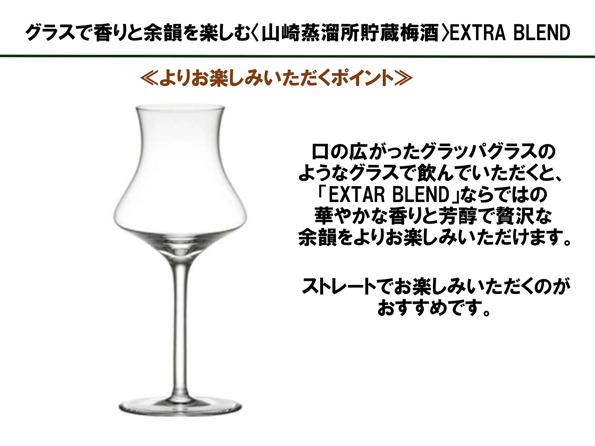 「グラッパグラス」を使うとさらに香りや余韻を楽しめるという