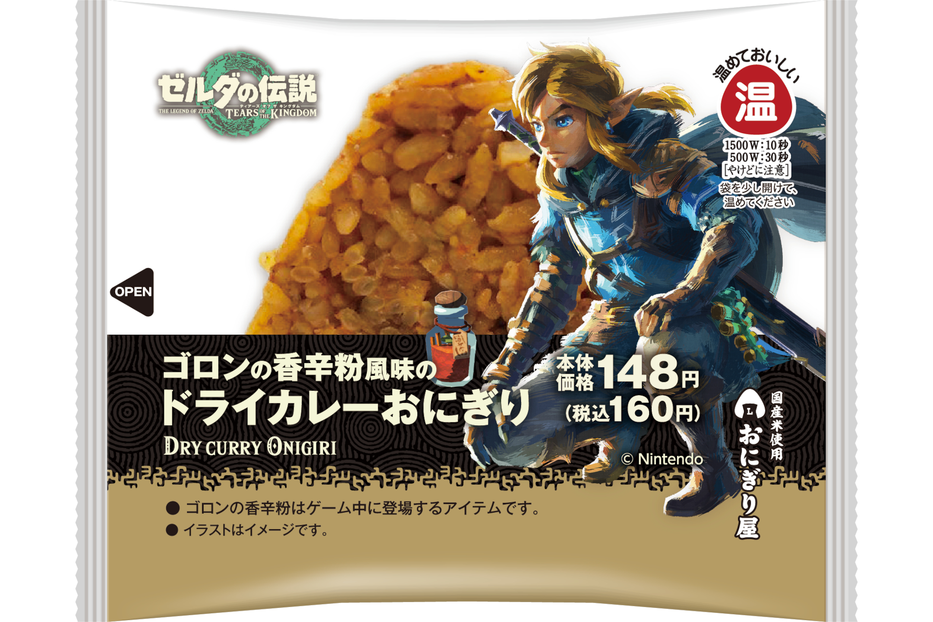 ゴロンの香辛粉風味のドライカレーおにぎり