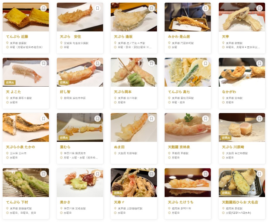 「食べログ 天ぷら 百名店 2023」