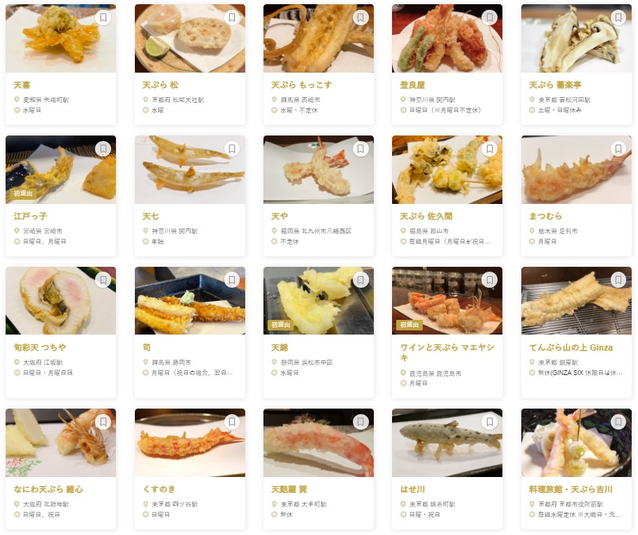 「食べログ 天ぷら 百名店 2023」