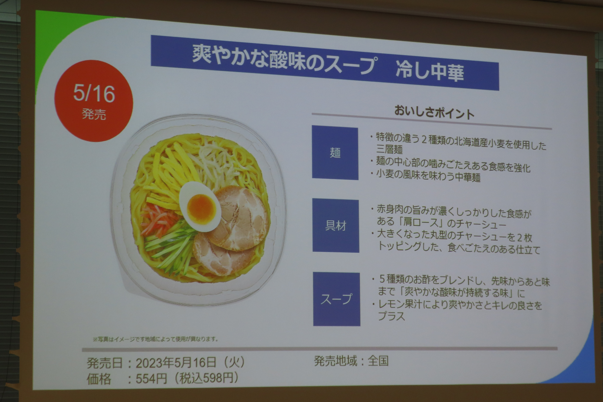 爽やかな酸味のスープ 冷し中華