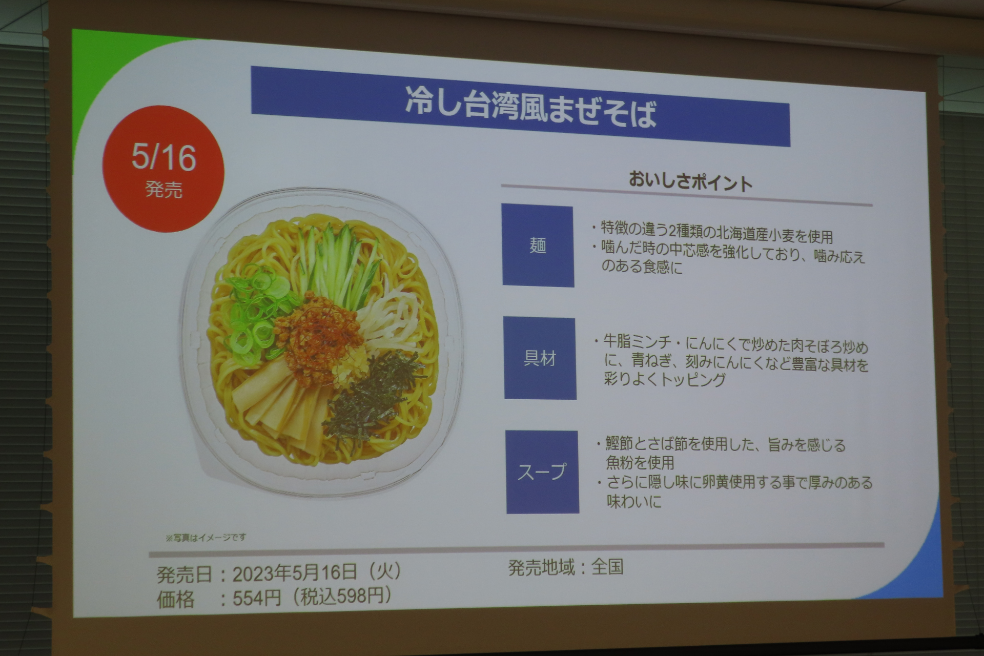 麺屋こころ監修 冷し台湾風まぜそば