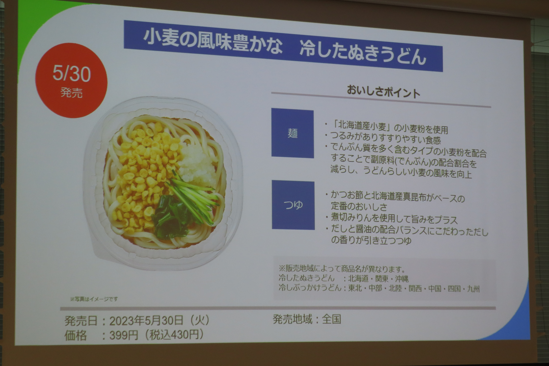 小麦の風味豊かな 冷したぬきうどん・冷しぶっかけうどん