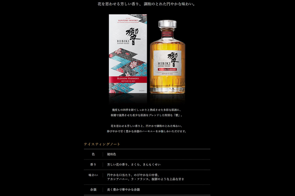 高島屋16店、シングルモルトウイスキー 山崎2023/響2023の抽選販売は5