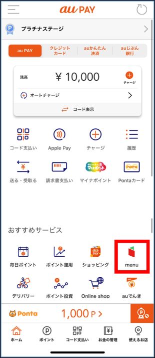 au PAYアプリにmenuのミニアプリ追加
