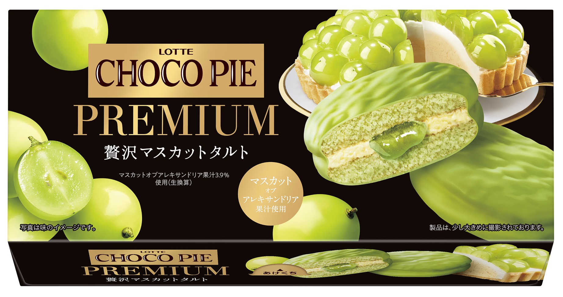 ロッテ「チョコパイプレミアム＜贅沢マスカットタルト＞」