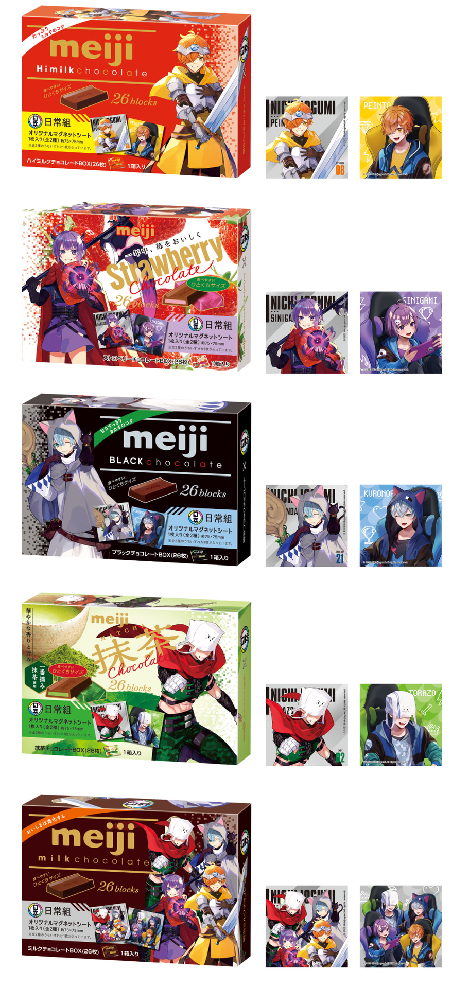 明治「日常組」チョコレートBOX（全5種）