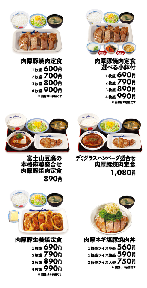 松屋、厚さ“3倍”の「肉厚豚焼肉定食」。1～4枚盛が選べる - グルメ Watch