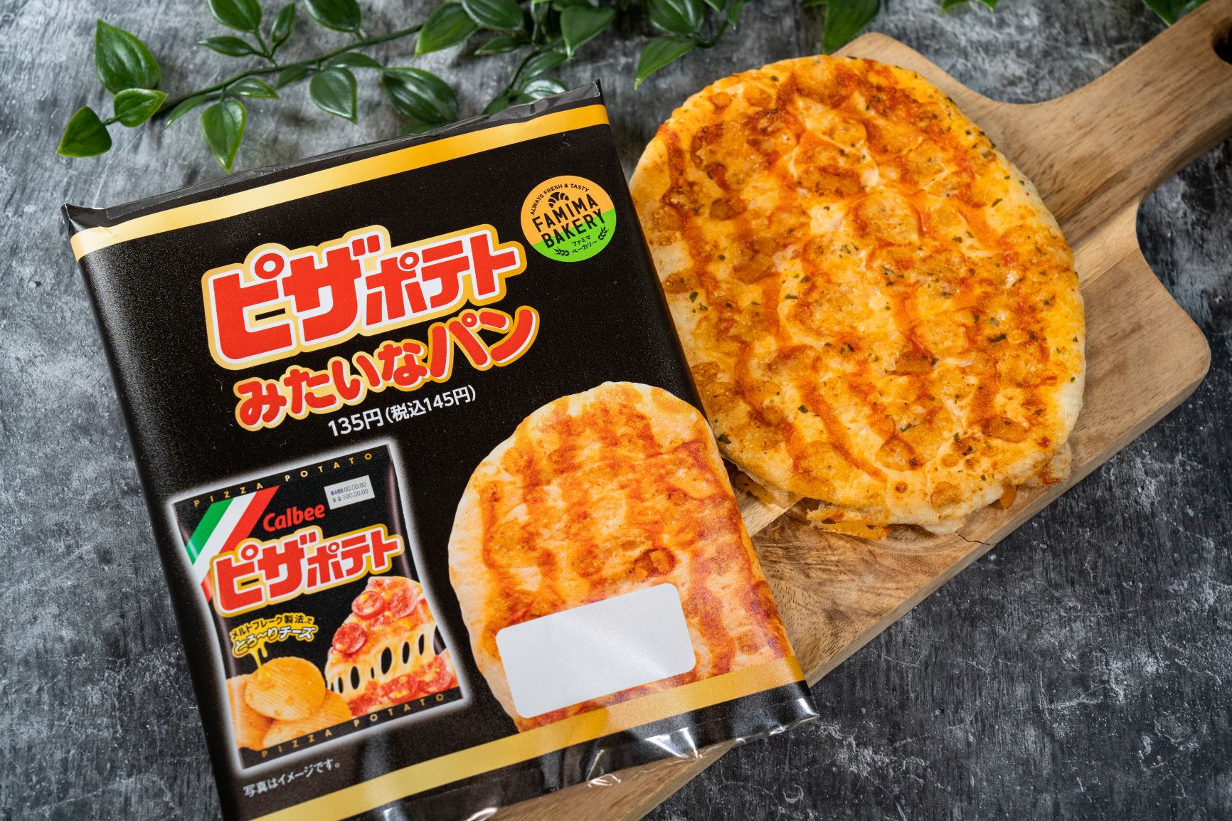 ファミリマート「ピザポテトみたいなパン」