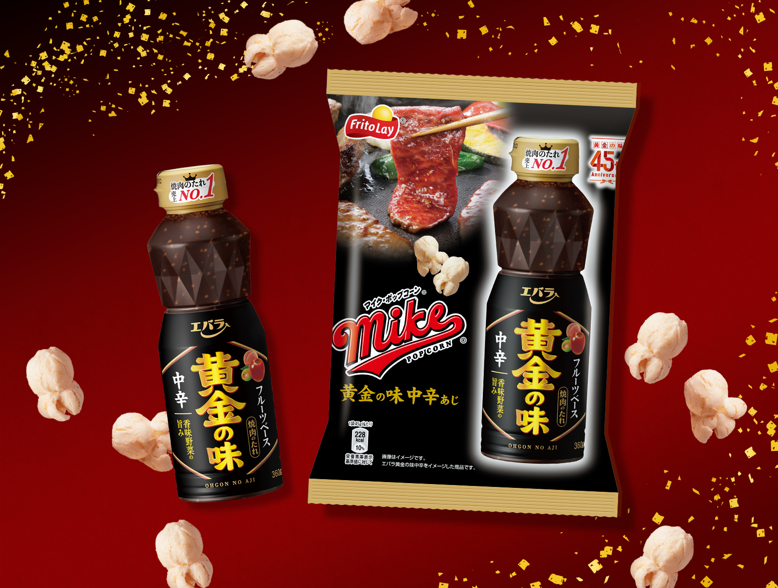 ジャパンフリトレー「マイクポップコーン エバラ黄金の味中辛あじ」