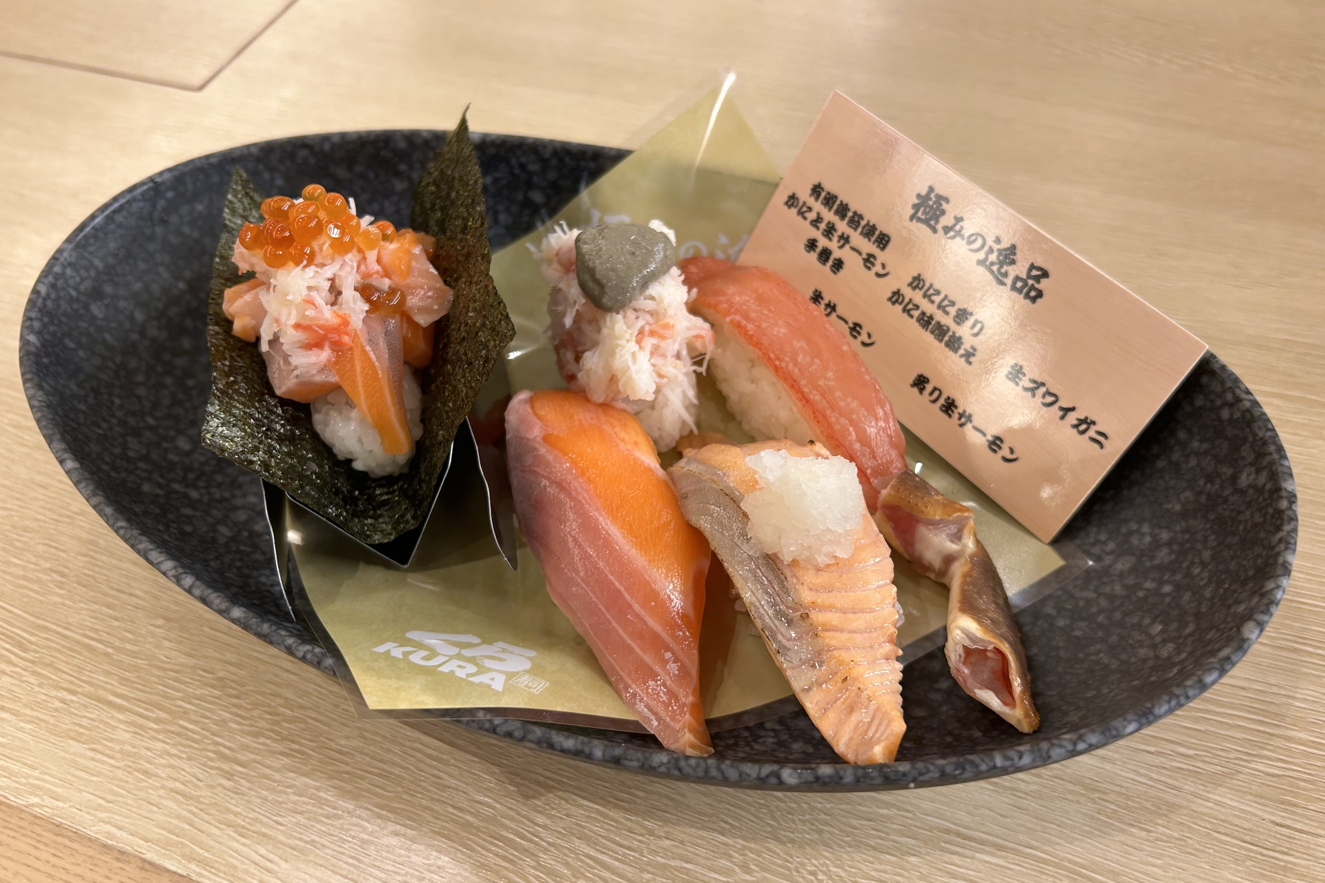 くら寿司「極上とろとサーモン」フェア