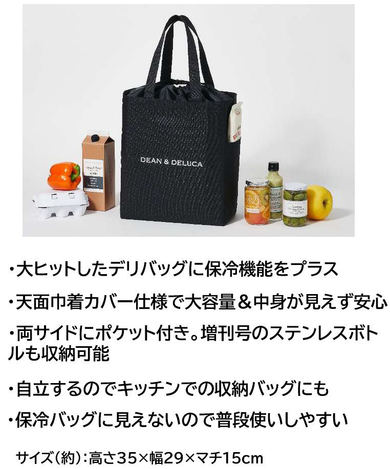 通常号の付録はトートバッグ