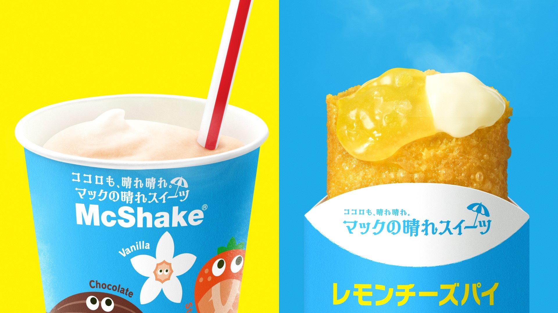 マックの晴れスイーツ「メロンとレモン」篇