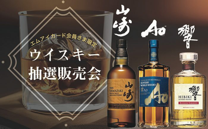 サントリー山崎2023 、響、AO ウイスキー3本