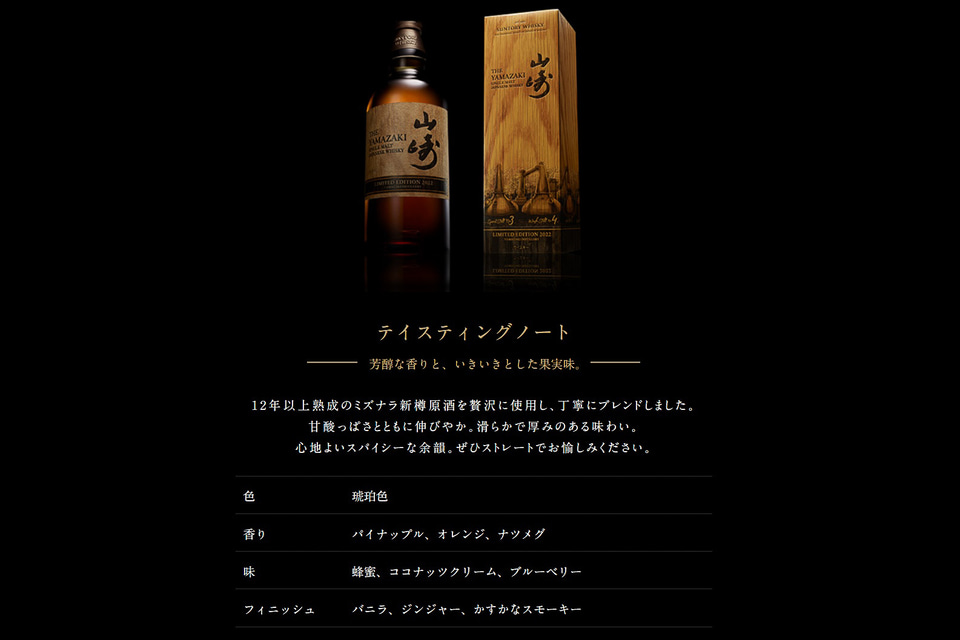 三越、ウイスキー「山崎 2022/2023」飲み比べセットと「響 2022/2023