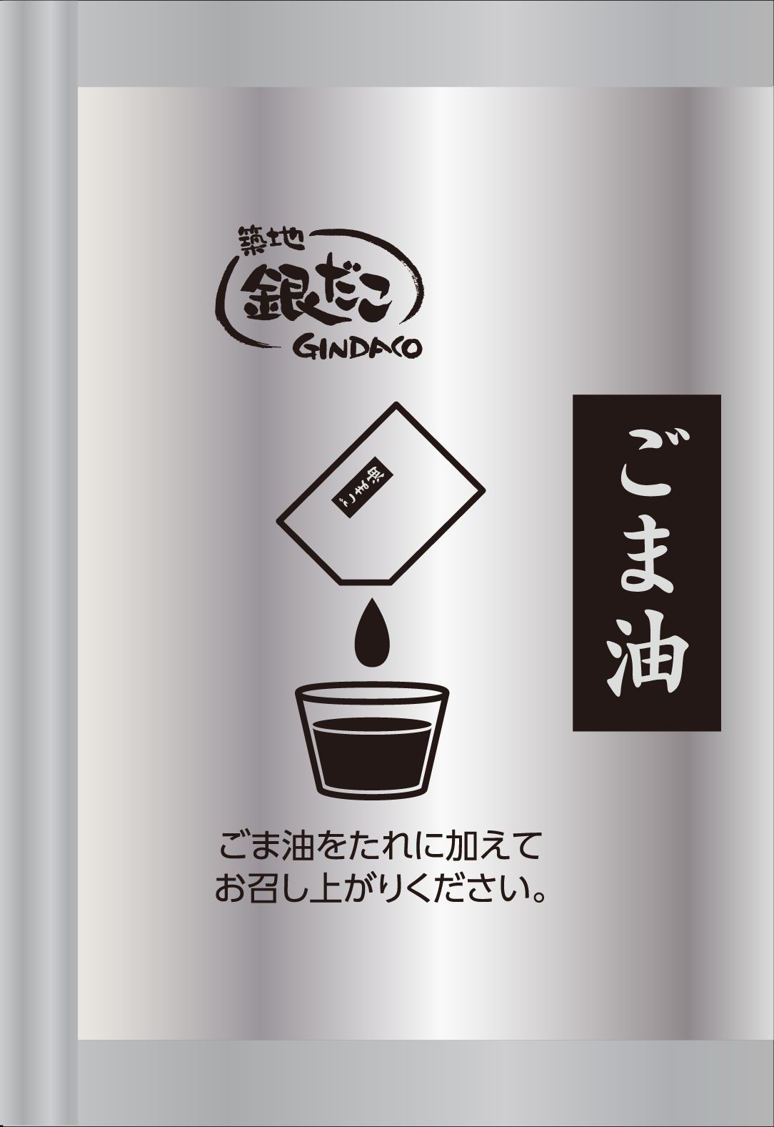 純正ごま油