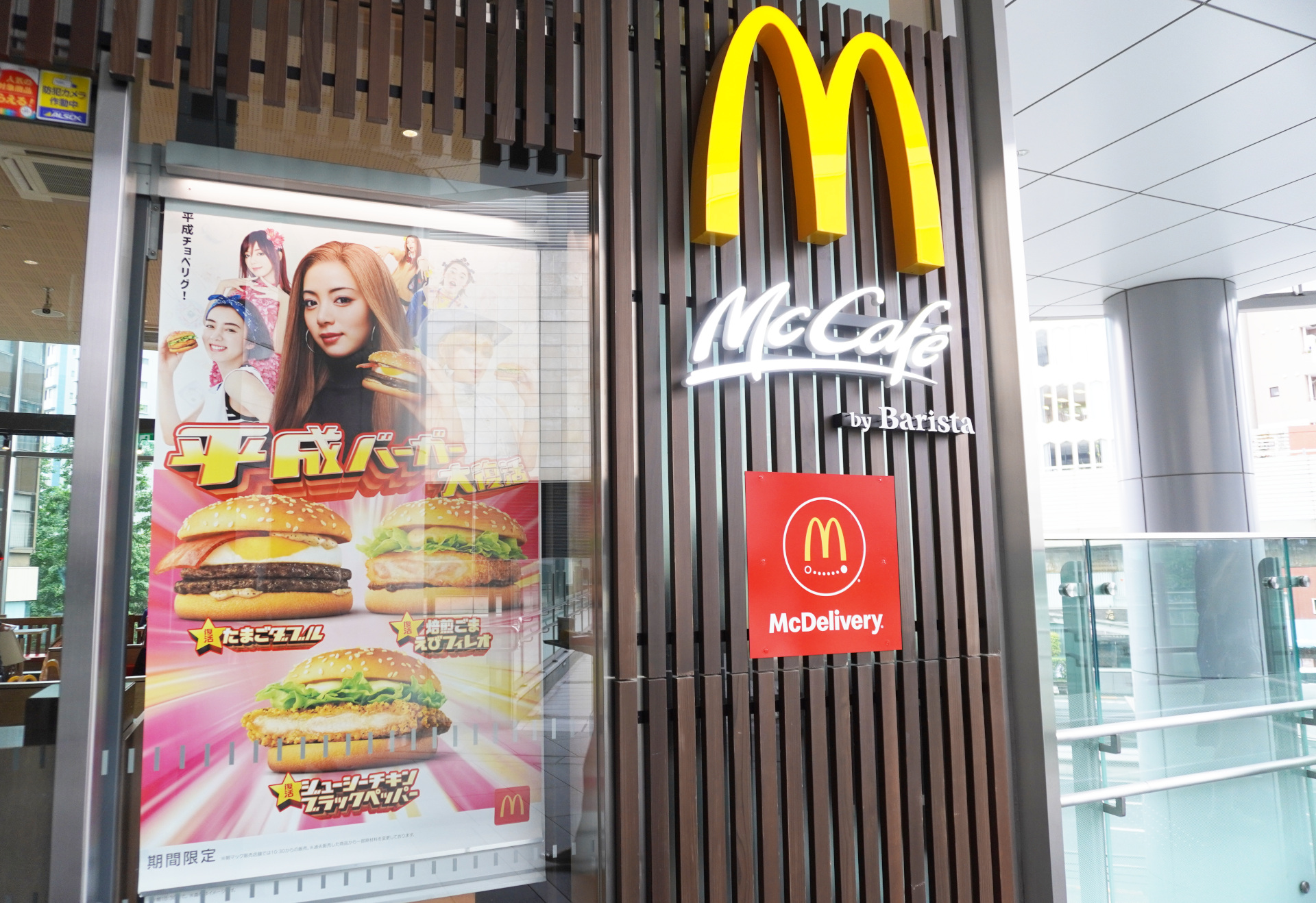 マクドナルド「平成バーガー」