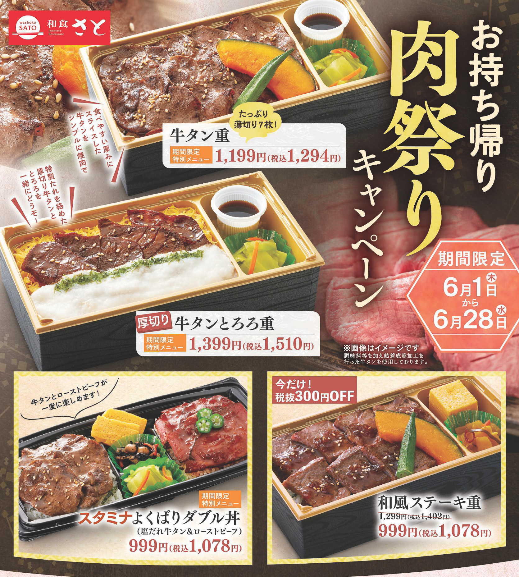 和食さと「肉祭り」キャンペーン