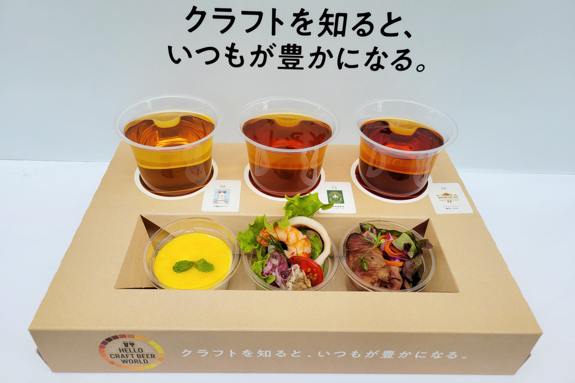 テイスティングセット