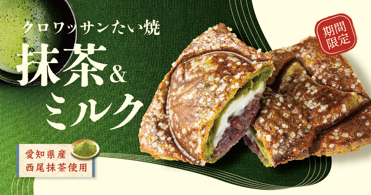 築地銀だこ「クロワッサンたい焼 抹茶＆ミルク」