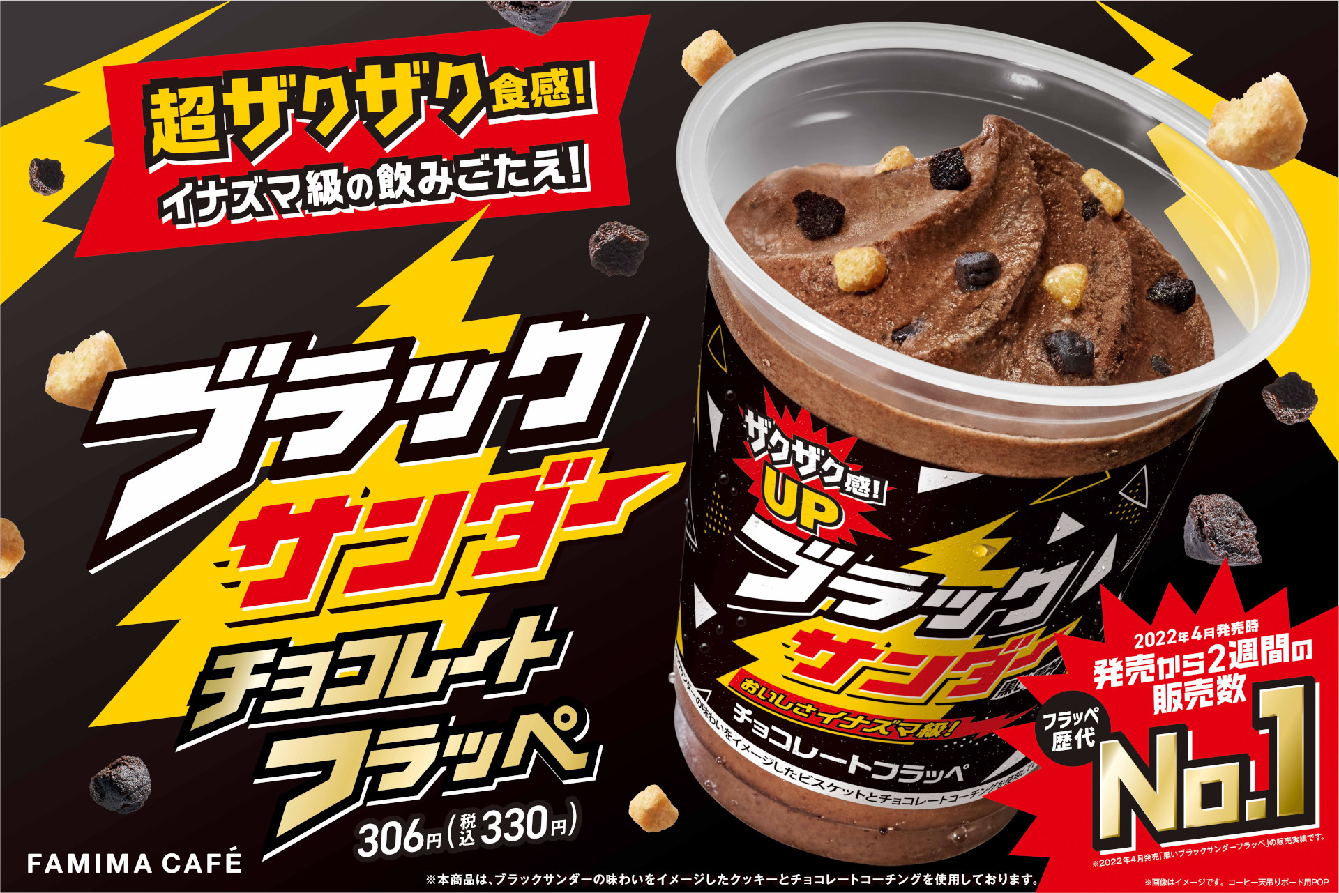 ファミマ「ブラックサンダー チョコレートフラッペ」