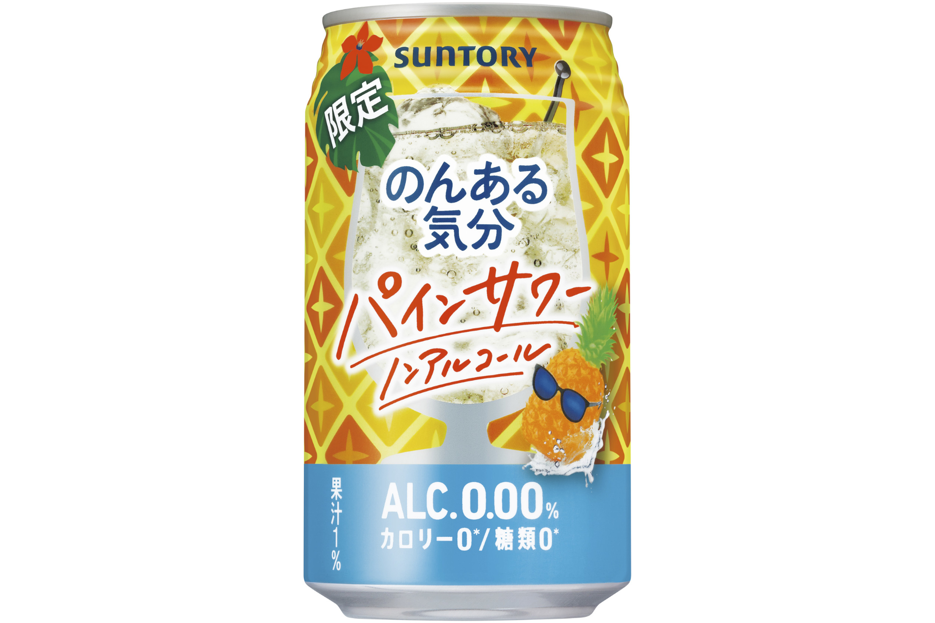 サントリー「のんある気分〈パインサワー ノンアルコール〉」