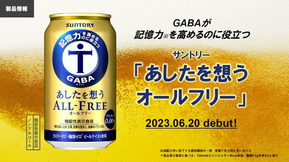 サントリー、ノンアル最盛期の夏に向けて新商品3品発売 ビールテイスト